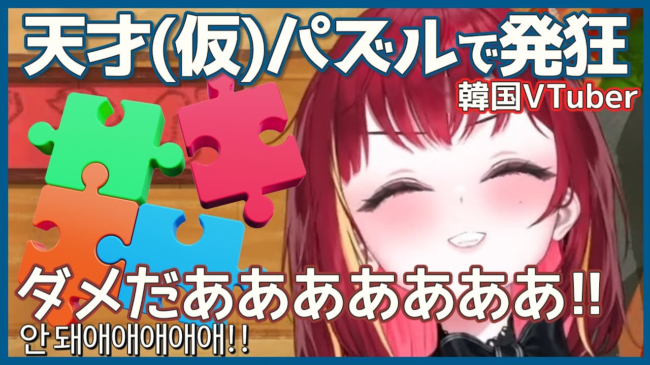 【朱音リゼ】お弁当パズルで発狂する「天才リゼさん」が可愛い【ステライブ切り抜き/日韓字幕】