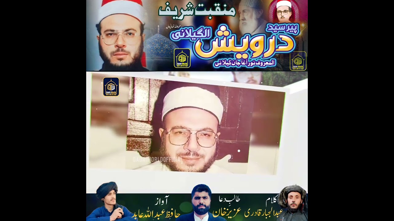 پیر سید درویش الگیلانی ( المعروف نور آغا جان گیلانی رحمتہ اللہ علیہ)