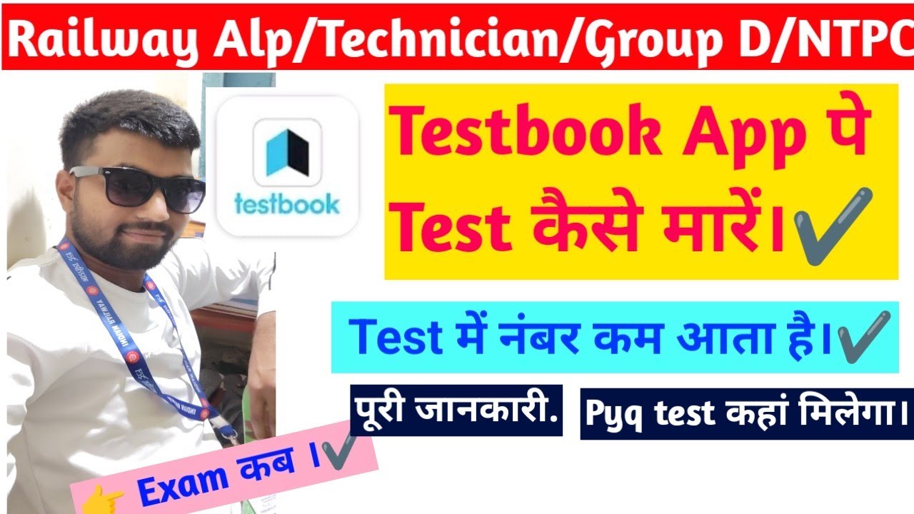 Testbook App pe Test kaise Lgaye। Railway ALP technician group d NTPC MTS, testbook offer price