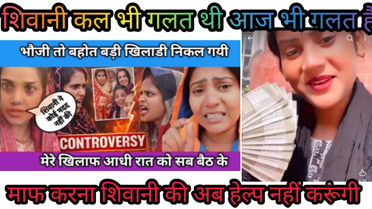 शिवानी की पोल खोलेंगे आज हम सारी सच्चाई बताएंगे शिवानी की  ll किसकी गलती है😡