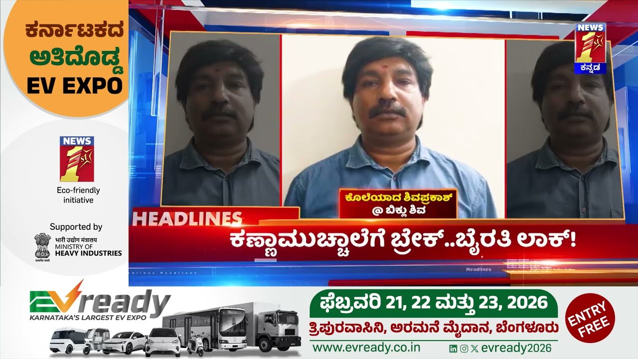 News Headlines @11PM | 12-02-2026 | @newsfirstkannada
