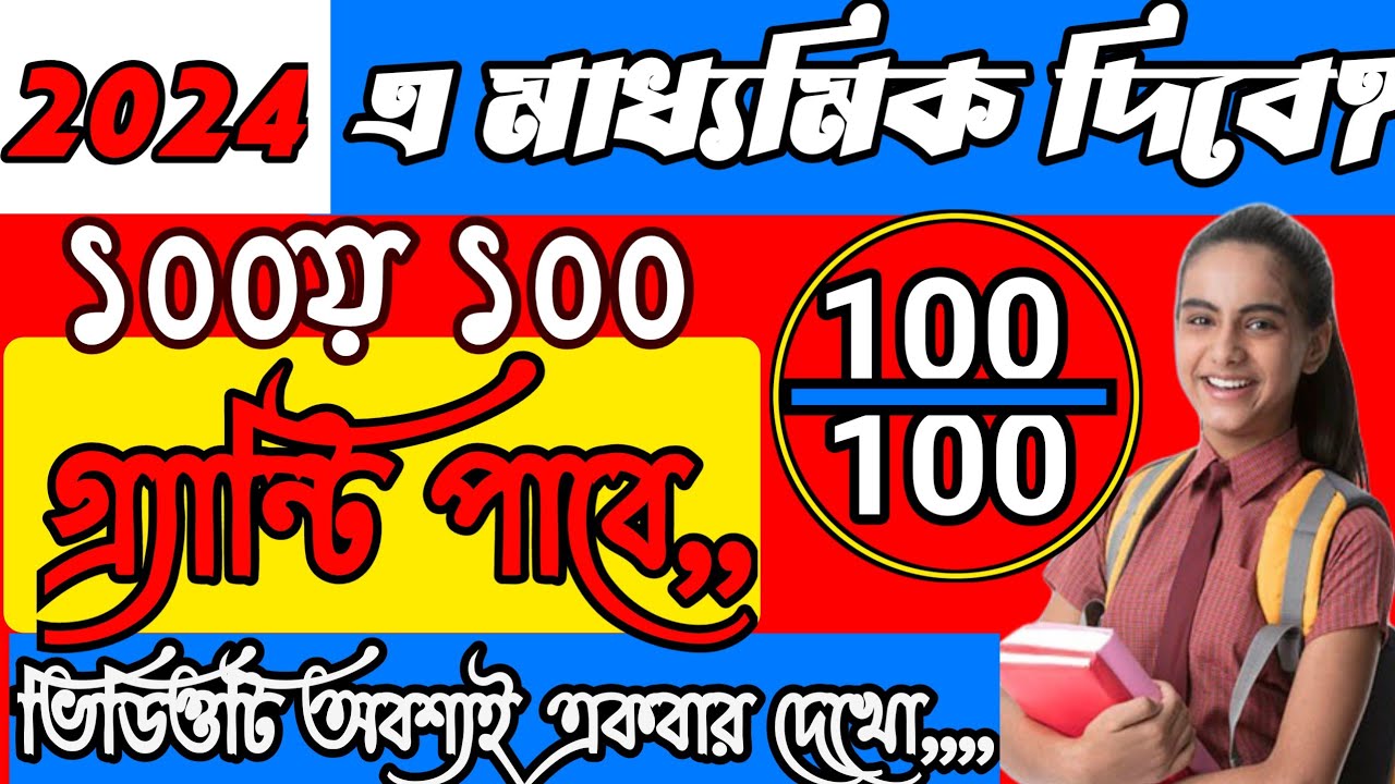 🔥 How to score 95+ in Madhyamik 2024 || Madhyamik Preparation Strategy