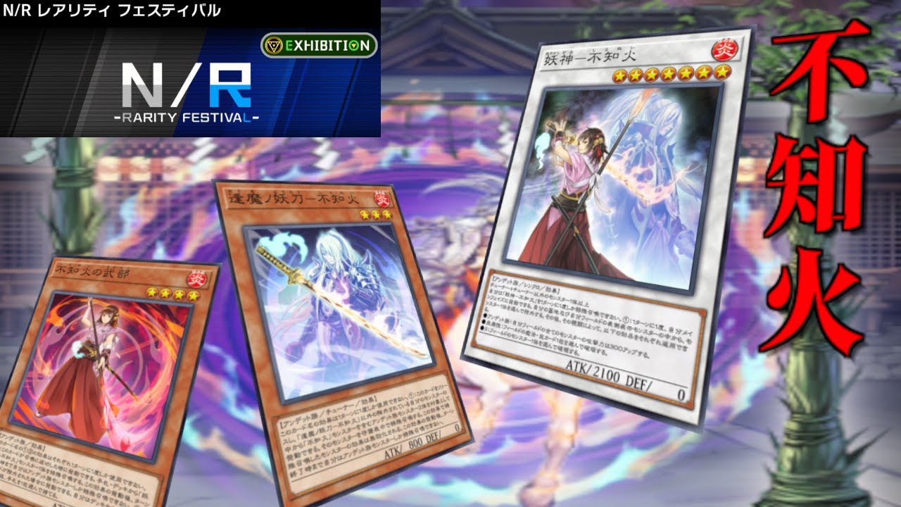 【遊戯王マスターデュエル】妖を討つ炎！　不知火で幽世と現世を繋げ！