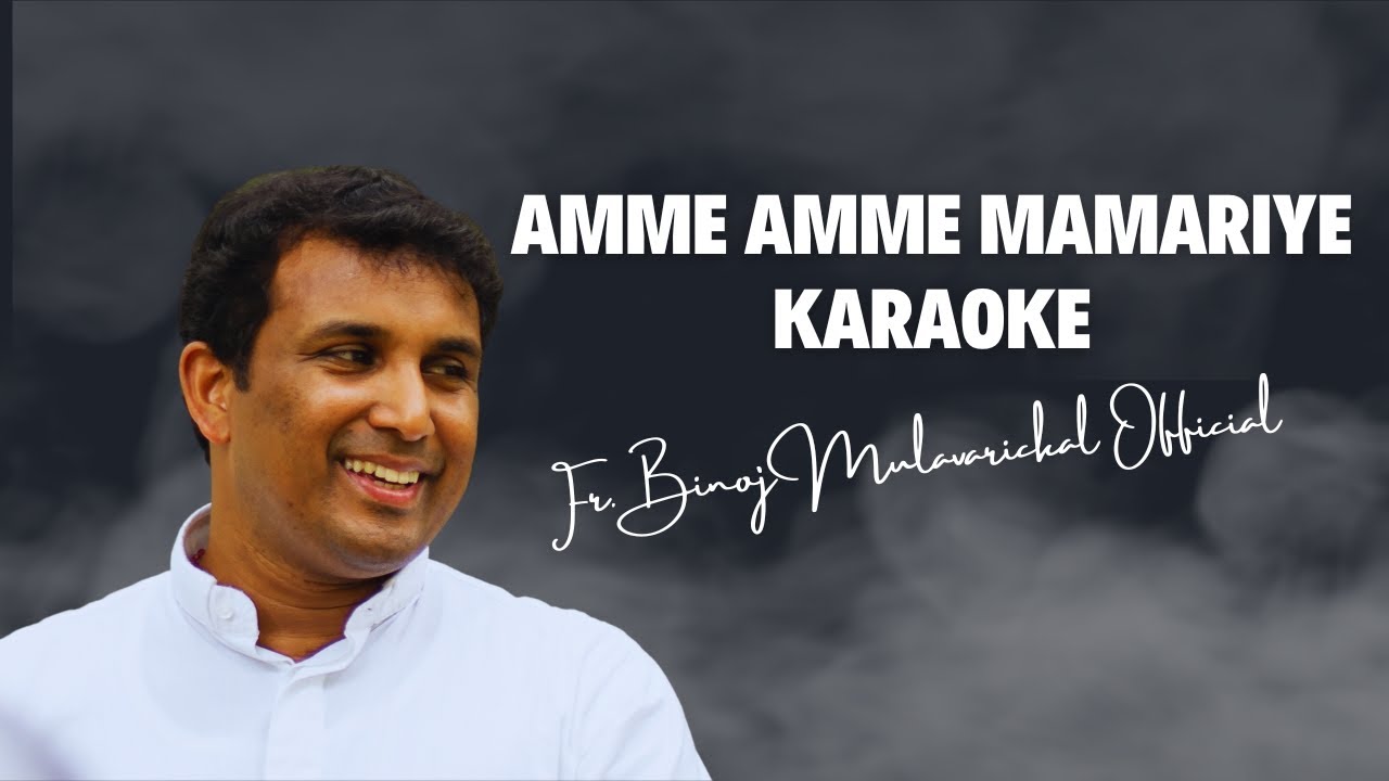 അമ്മേ അമ്മേ മാമരിയെ🕯 # Amme Amme Mamariye Karaoke🕊# Ft. Fr. Binoj Mulavarickal, Kester Marian Song