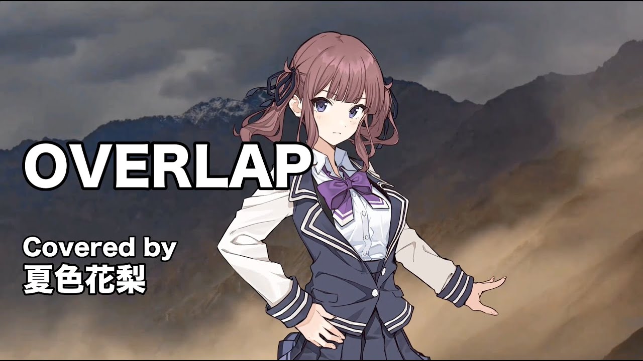 【夏色花梨】OVERLAP cover【Kimeru 遊☆戯☆王デュエルモンスターズ】
