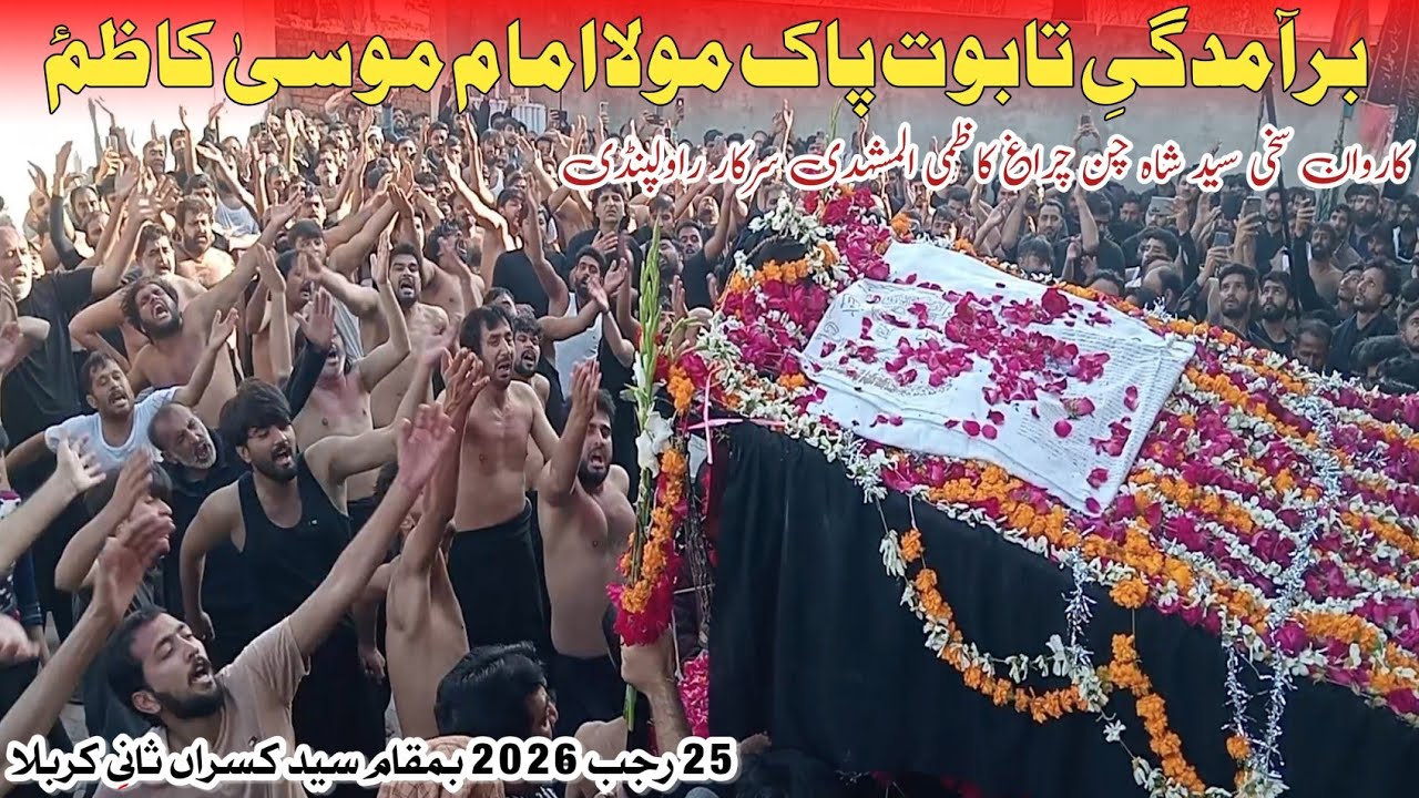 Barmagdi e Taboot pak MoLa imam Musa e kazim Alws 25 Rajab Shadat e MoLa imam Musa e kazim Alws Syed