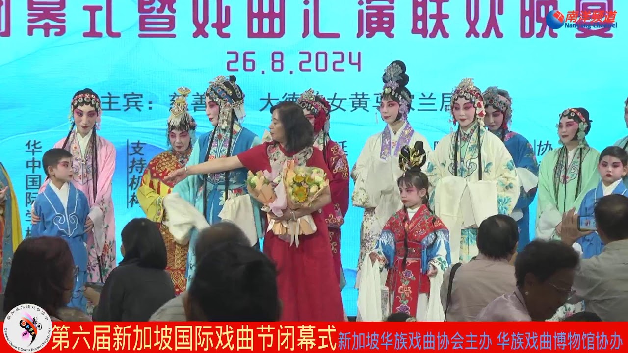 第六届新加坡国际戏曲节闭幕式汇演暨联欢晚宴