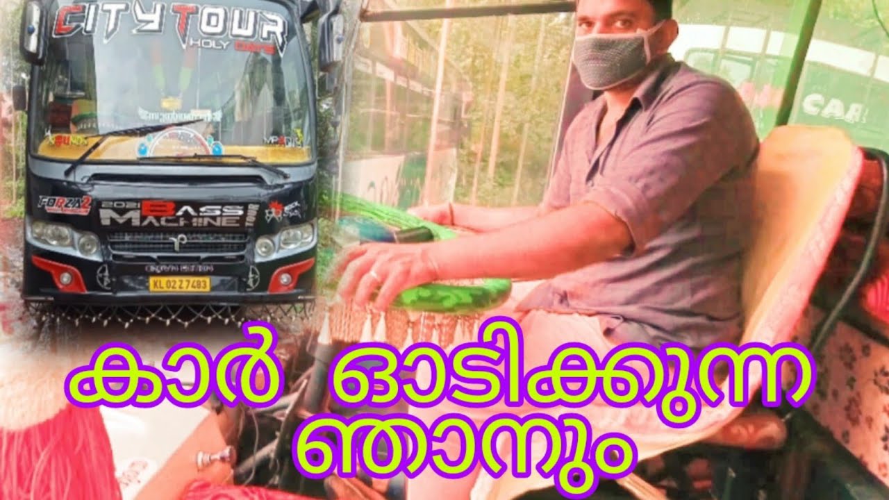 HOW DRIVE Bus malayalam/ Ashok Leyland bus how we drove/ simple citytour holidays malappuram,