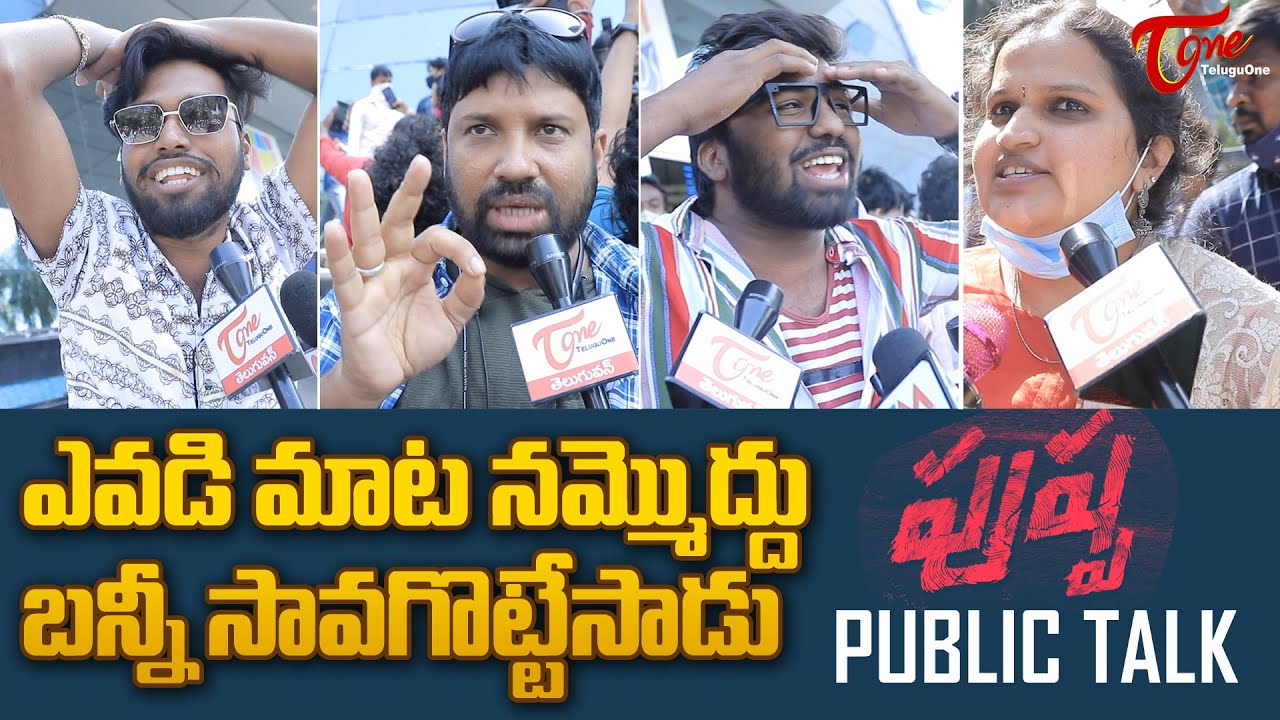Pushpa Public Talk from Prasads IMAX | Allu Arjun, Rashmika, Sukumar | Pushpa IMAX Review |TeluguOne