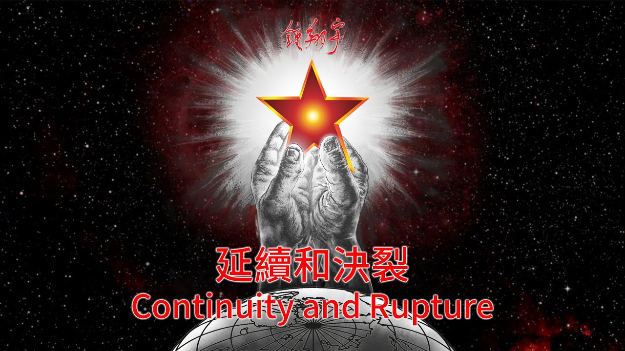 鍾翔宇 Xiangyu - 延續和決裂 Continuity and Rupture