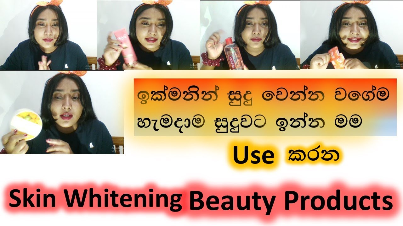 සුදු වෙන්න මම ගාන දේවල් /Skin Whitening Beauty Products/#sinhala @ashibeauty