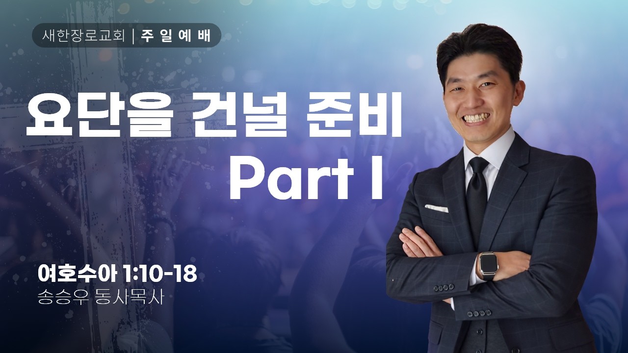 새한교회 2/22/26 주일 4부 
