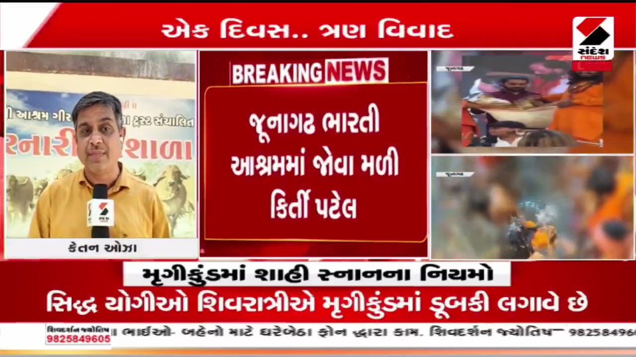 Kirti Patel | જૂનાગઢ ભારતી આશ્રમમાં જોવા મળી કિર્તી પટેલ | Bharti Ashram | Gujarat | Junagadh