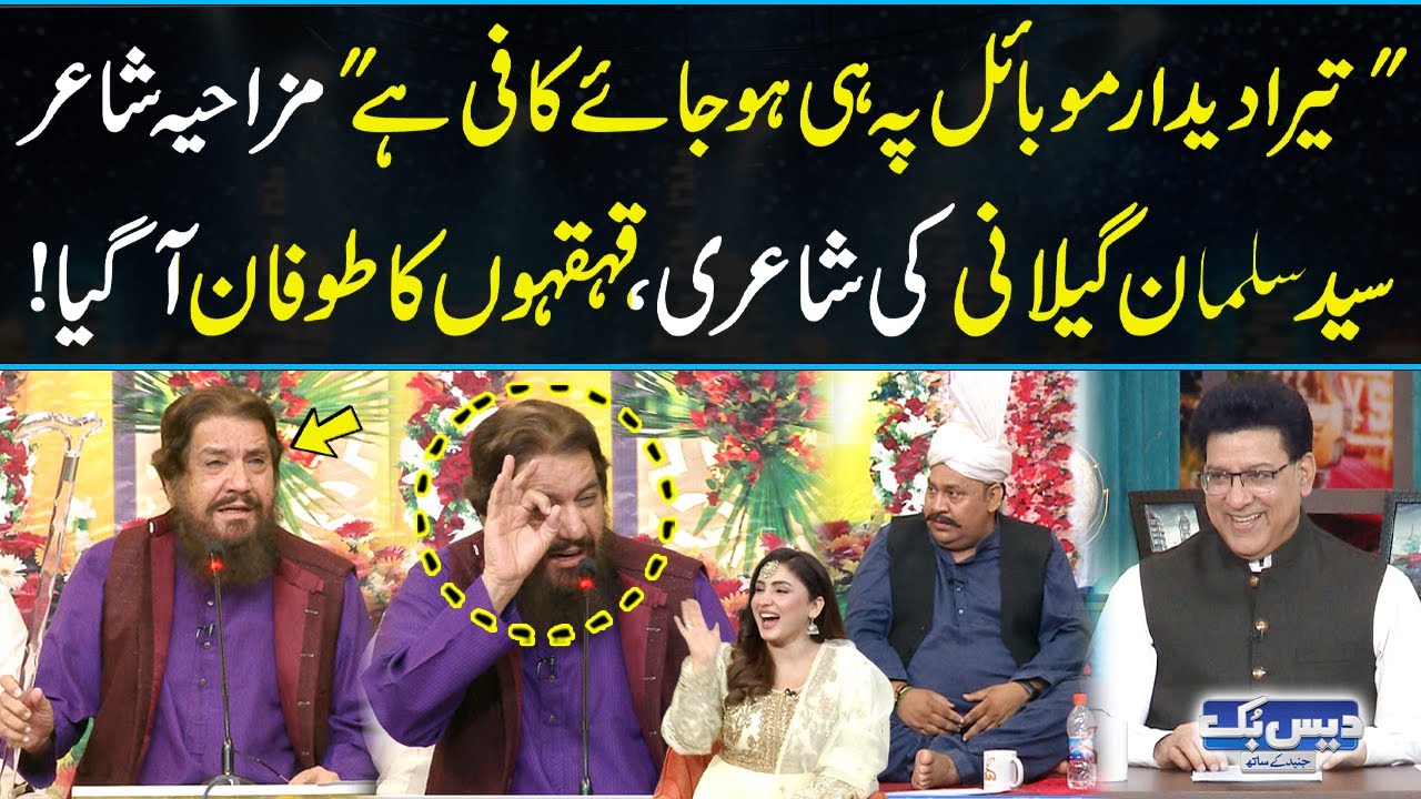Syed Salman Gilani Funny Poetry | Best Funny Poetry By Syed Salman Gilani | Junaid Saleem | GNN