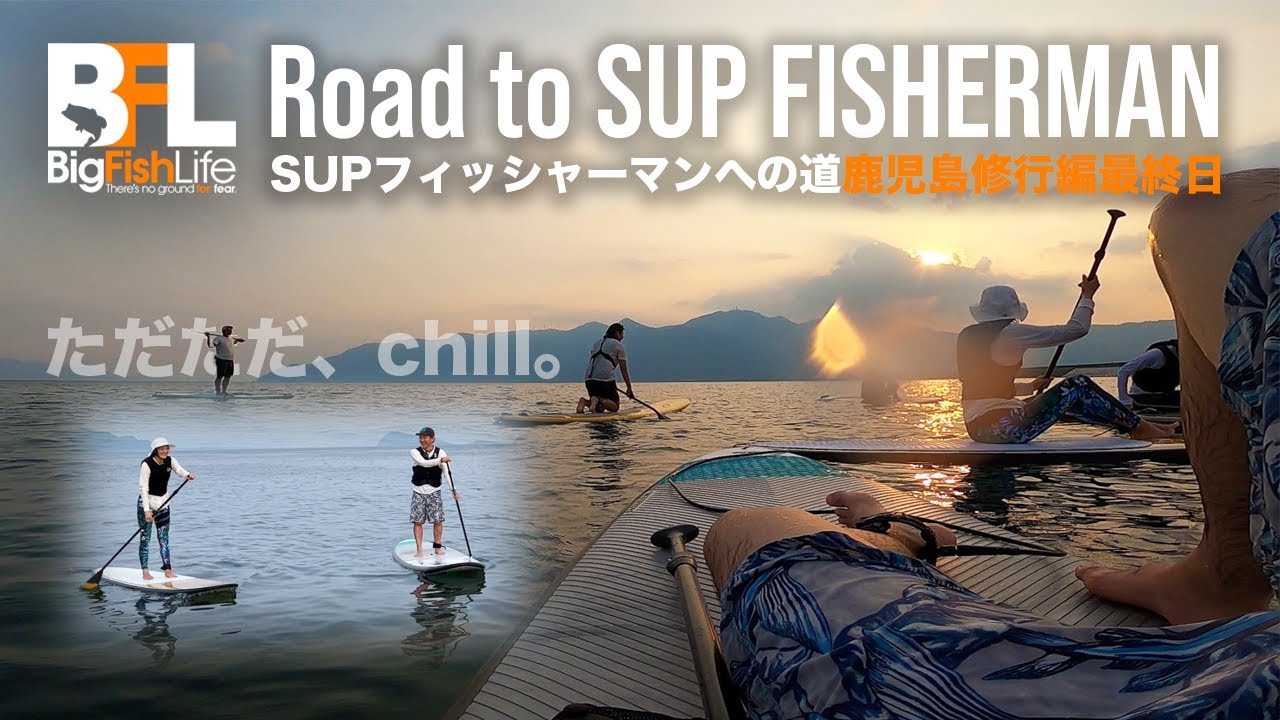 嫁とSUP修行してきたよin鹿児島。