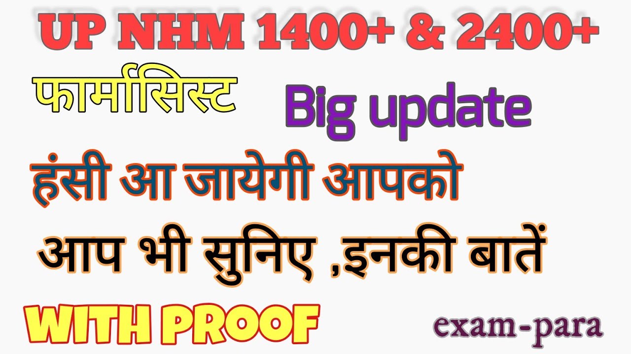 upnhm result update 1400+ and 2700+ vacancy 2021|upnhm 14 february and 24 january 2021 result update