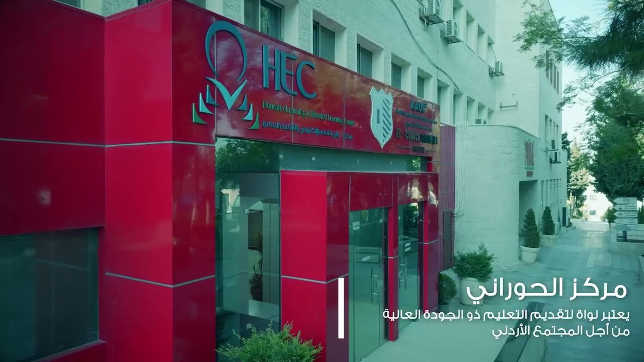 جامعة عمّان الأهليّة