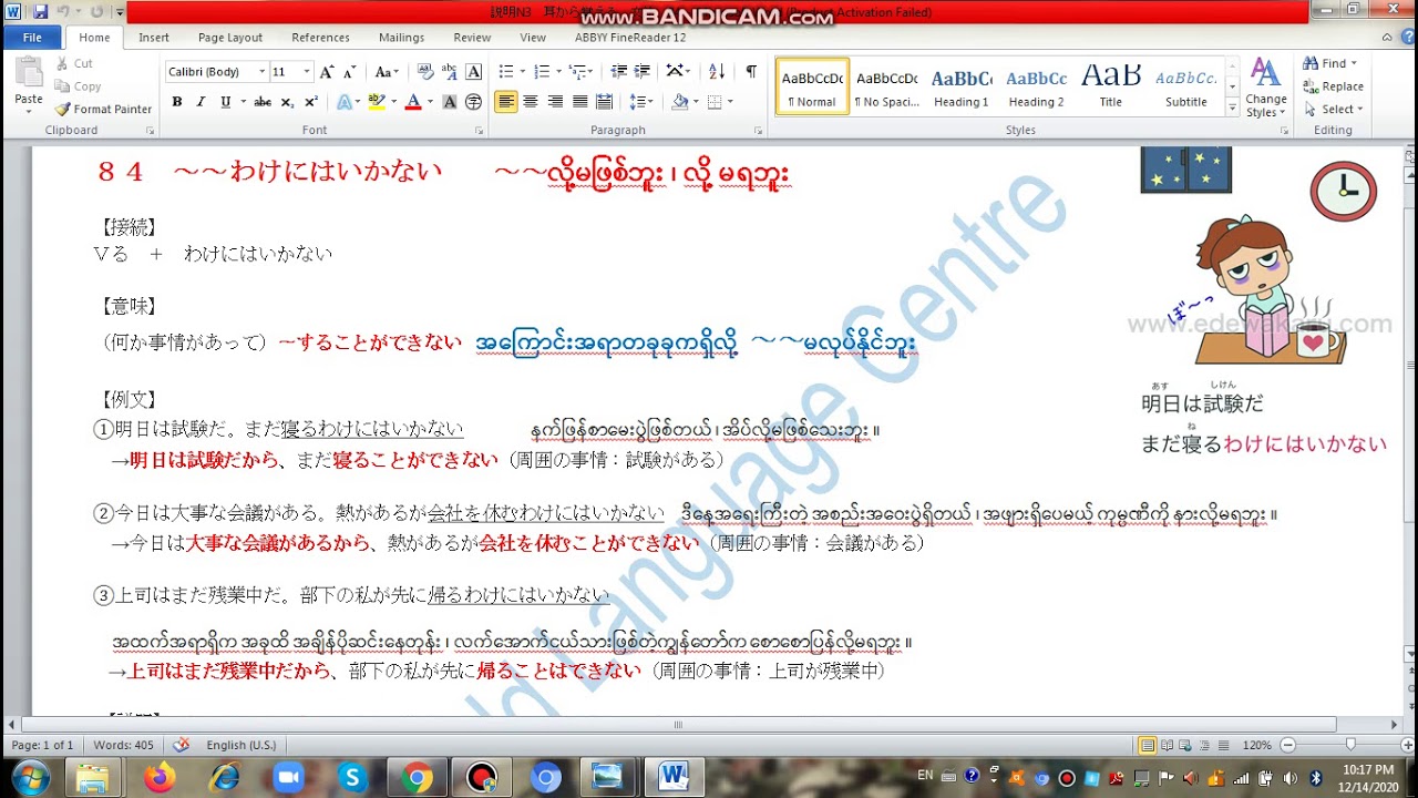 N3 文法　84　～わけにはいかない　World Language Centre (Inzali Aung )