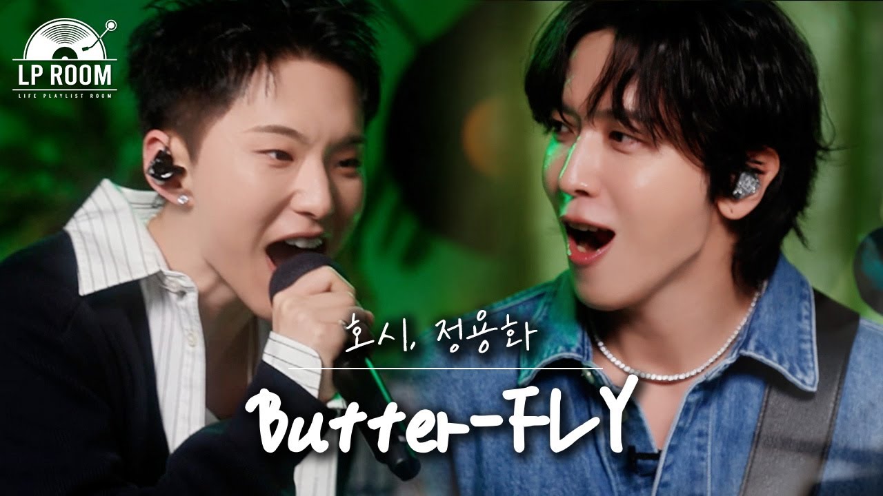 🎤호시&정용화 - Butter-Fly l [정용화의 엘피룸] EP.03