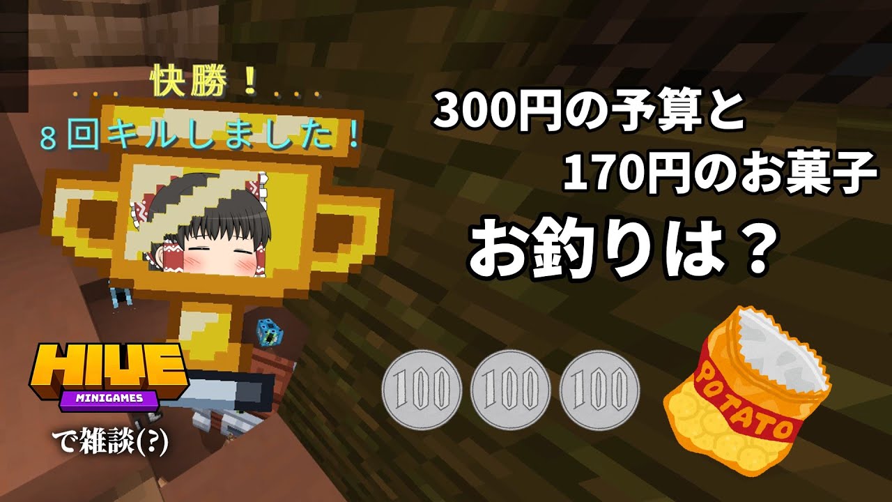 縛りをする前のウォーミングアップ＋多分雑談【Minecraft】【The hive】