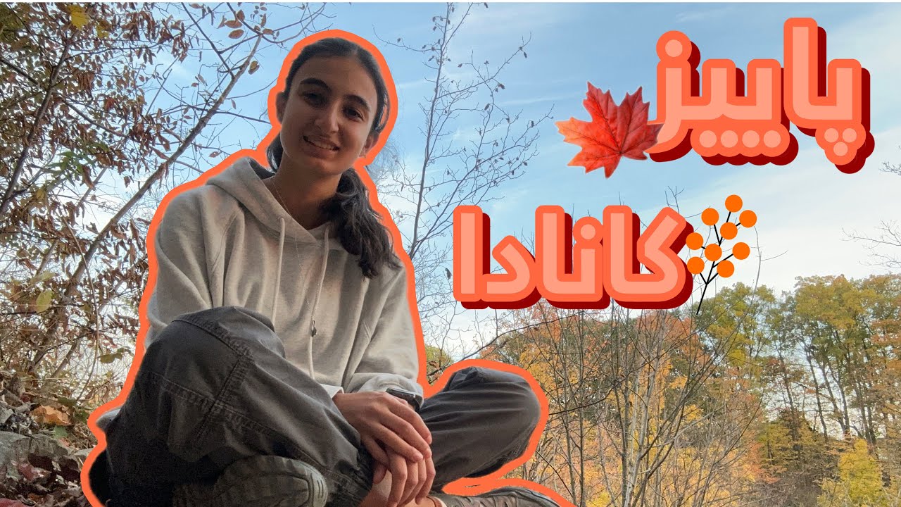 🍁ولاگ هایک پاییزی (Bruce Trail) - Autumn hike🍂