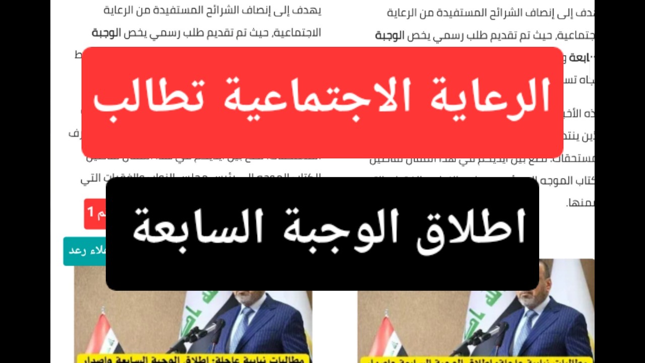 الرعاية الاجتماعية تطالب اطلاق اسماء الوجبة السابعة واصدر الماستر كارد للمعين المتفرغ 