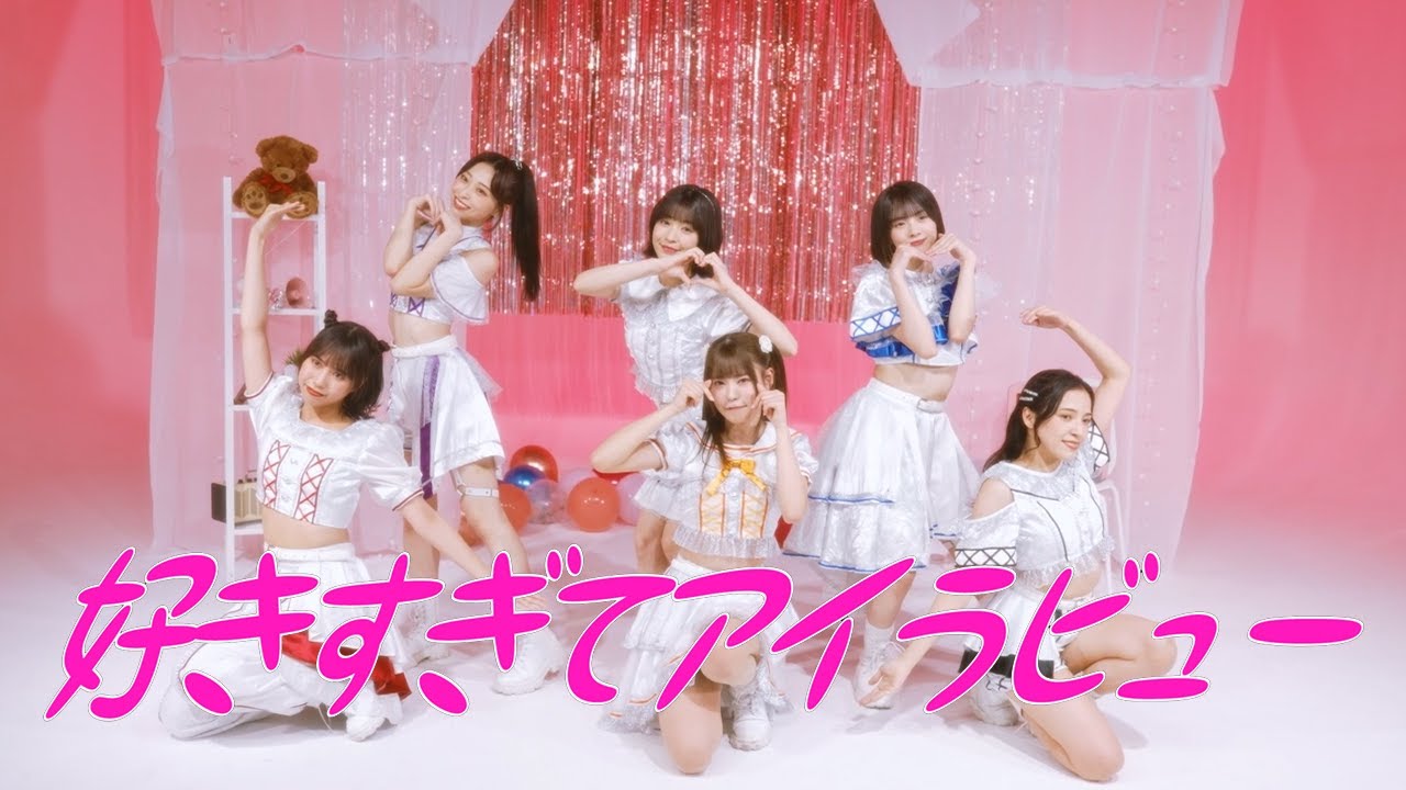 【MV】OBP / 好きすぎてアイラビュー