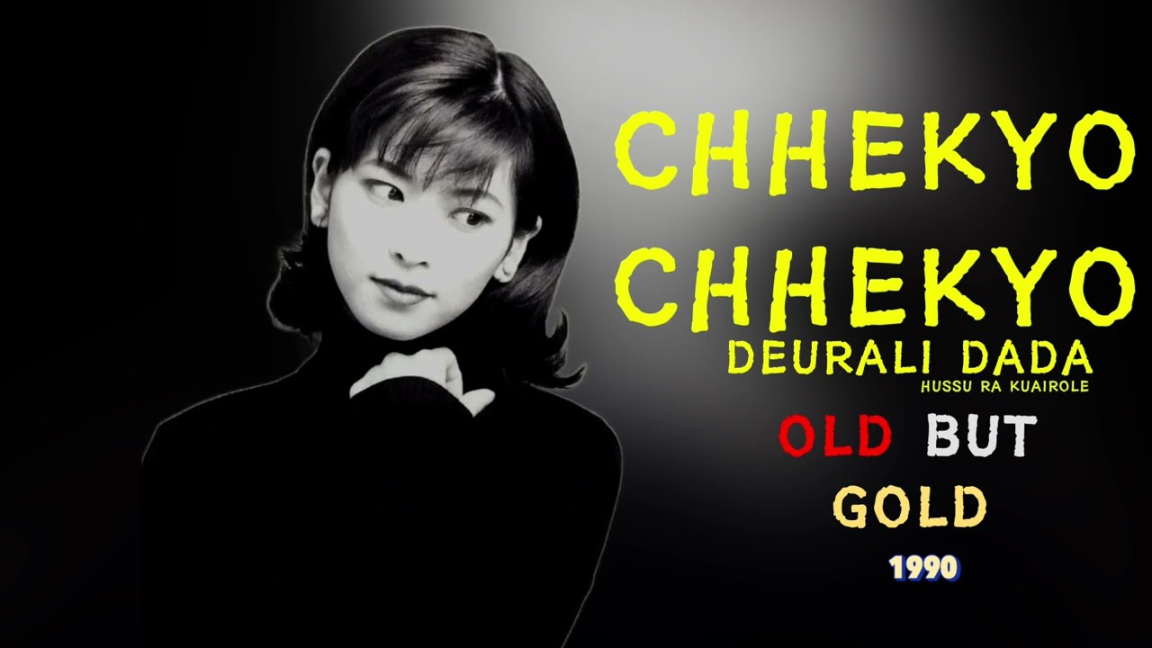 CHEKYO CHHEKYO DEURALI DADA OLD BUT GOLD NEPALI SONG