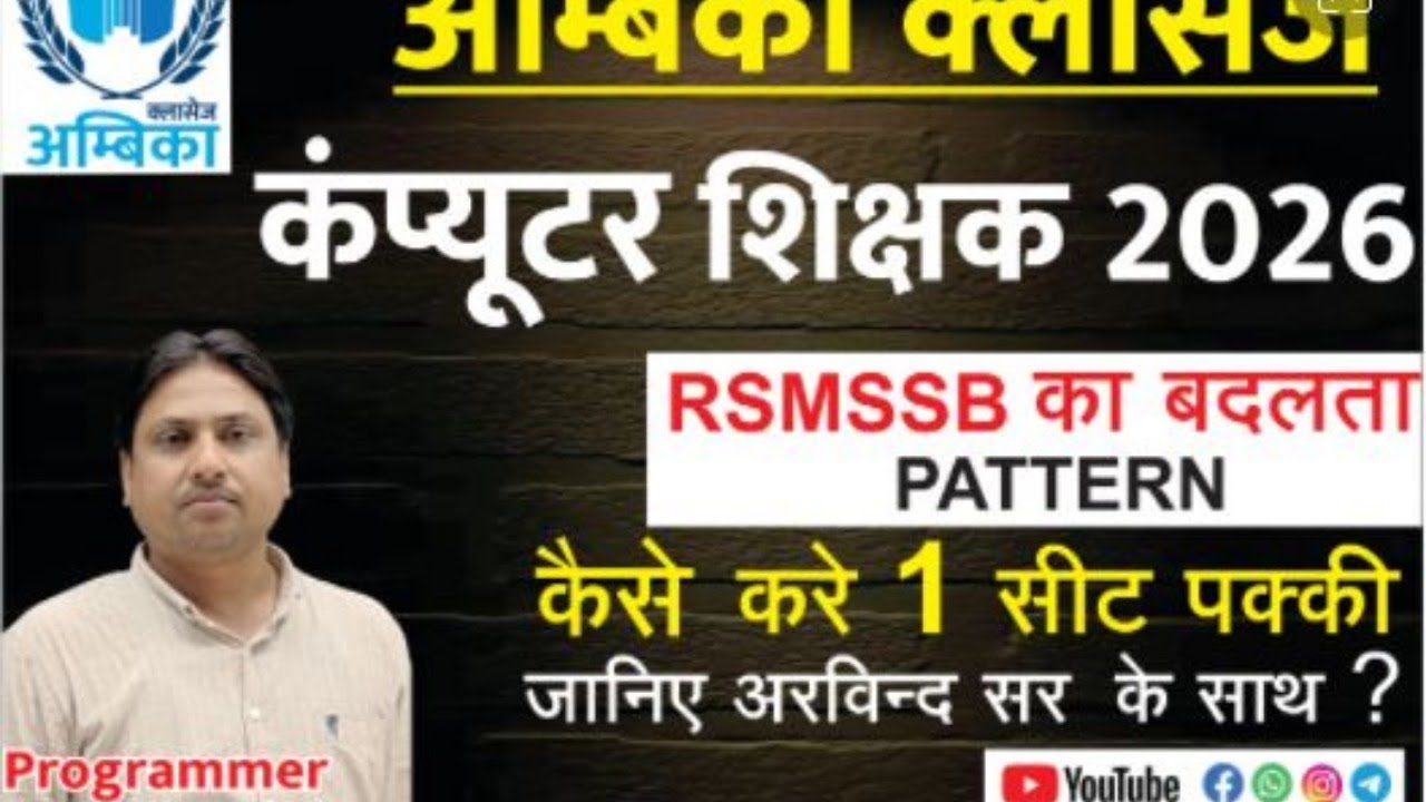 RSMSSB का बदलता PATTERN जानिए अरविंद  सर के साथ ?
