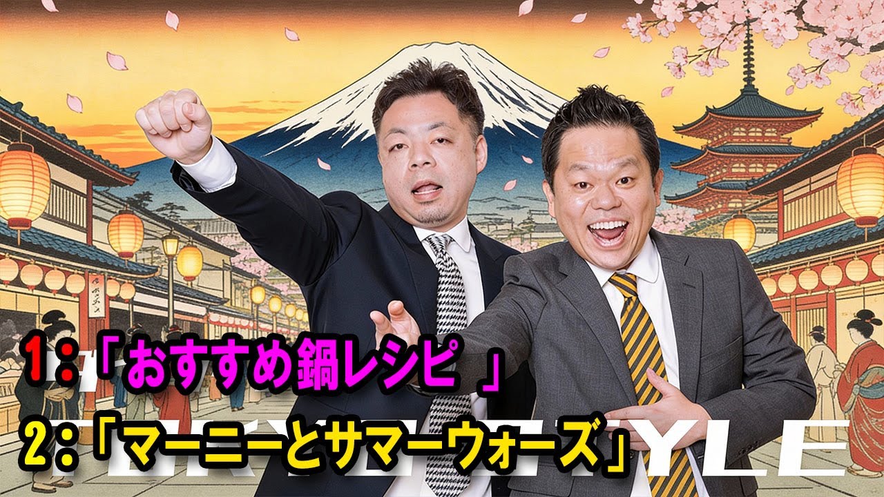 ダイアンのTOKYO STYLE 🔴「マーニーとサマーウォーズ」【アフタートーク】【睡眠用・作業用・ドライブ・高音質BGM聞き流し】
