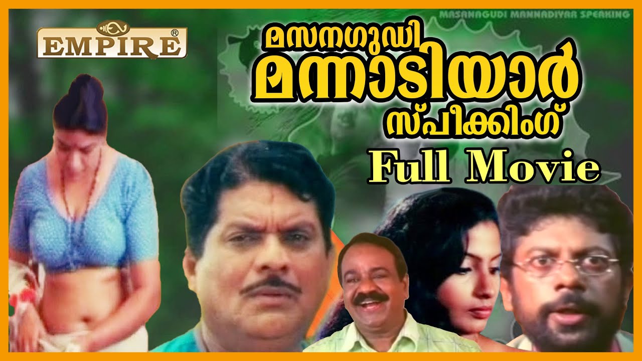 Masanagudi Mannadiyar Speaking Malayalam Full Movie | Comedy Movies  | Jagathy | Rajan P Dev