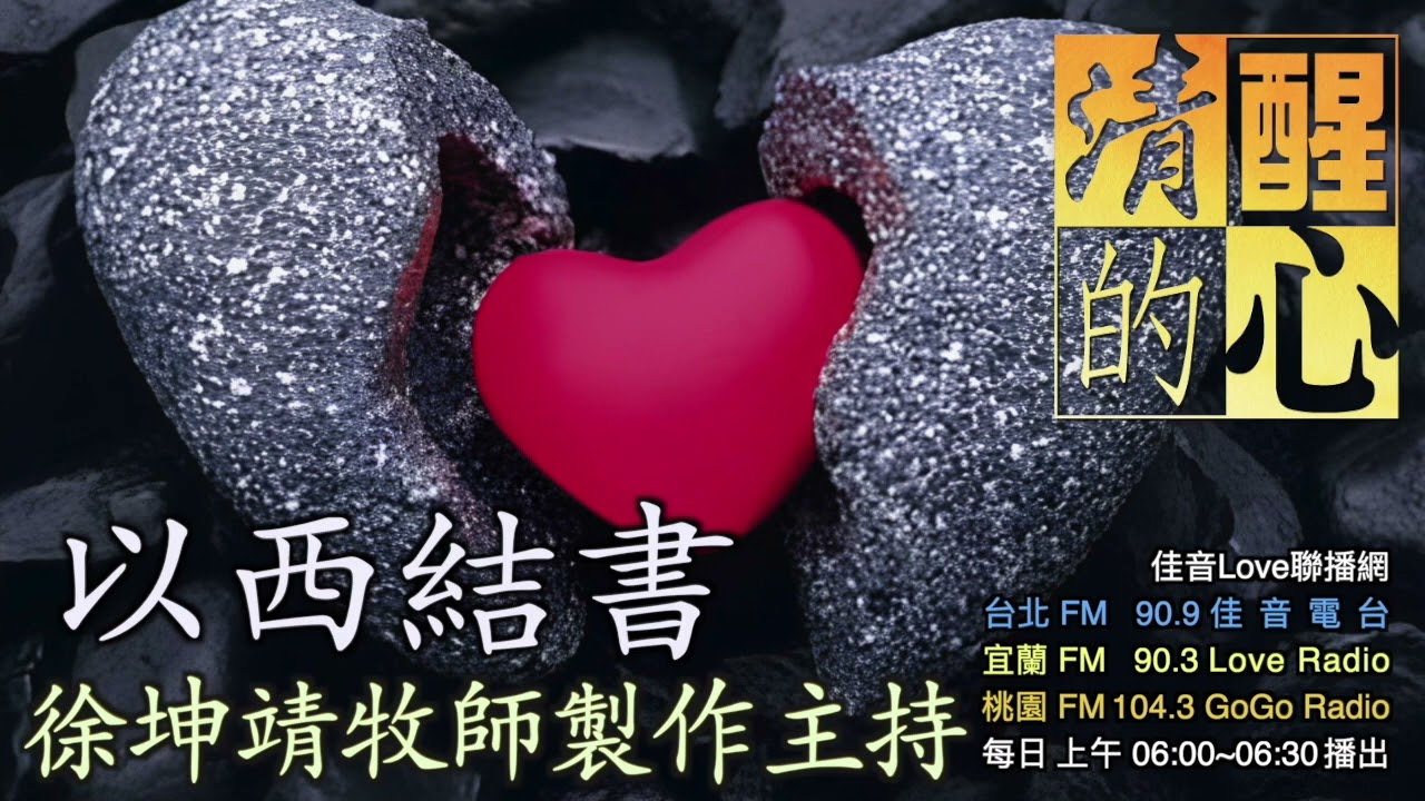 以西結書 第40章 天使如此仔細丈量聖殿，有哪些屬靈意義?這與我有何關係? 清醒的心0211