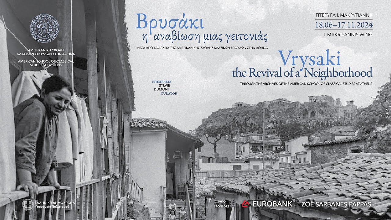 Vrysaki: The Revival of a Neighborhood through the Archives of the American School