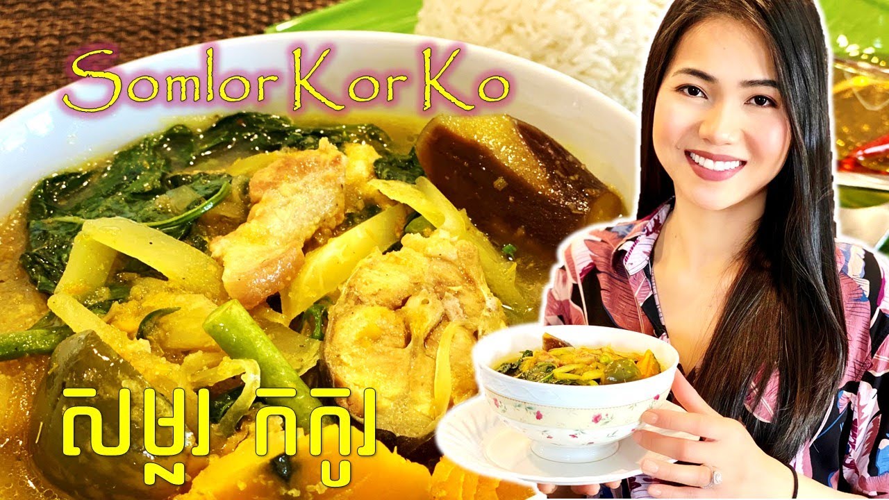 Somlor Kor Ko Khmer food yummy របៀបធ្វេី សម្លរ កកូរខ្មែរ