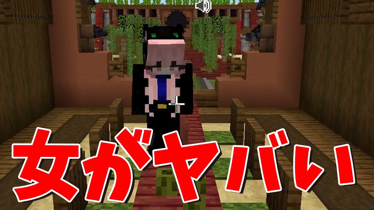 ムラムラしてきた村人だけが生き残るマイクラ人狼