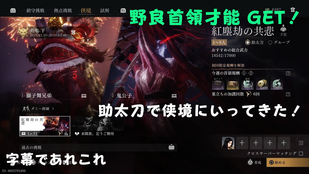 【風燕伝：Where Winds Meet】侠境 Lv71　紅塵劫の共悲　Shared Sorrow of the Mortal World Calamity.　紅塵劫的共悲　　画質１０８０HD推奨