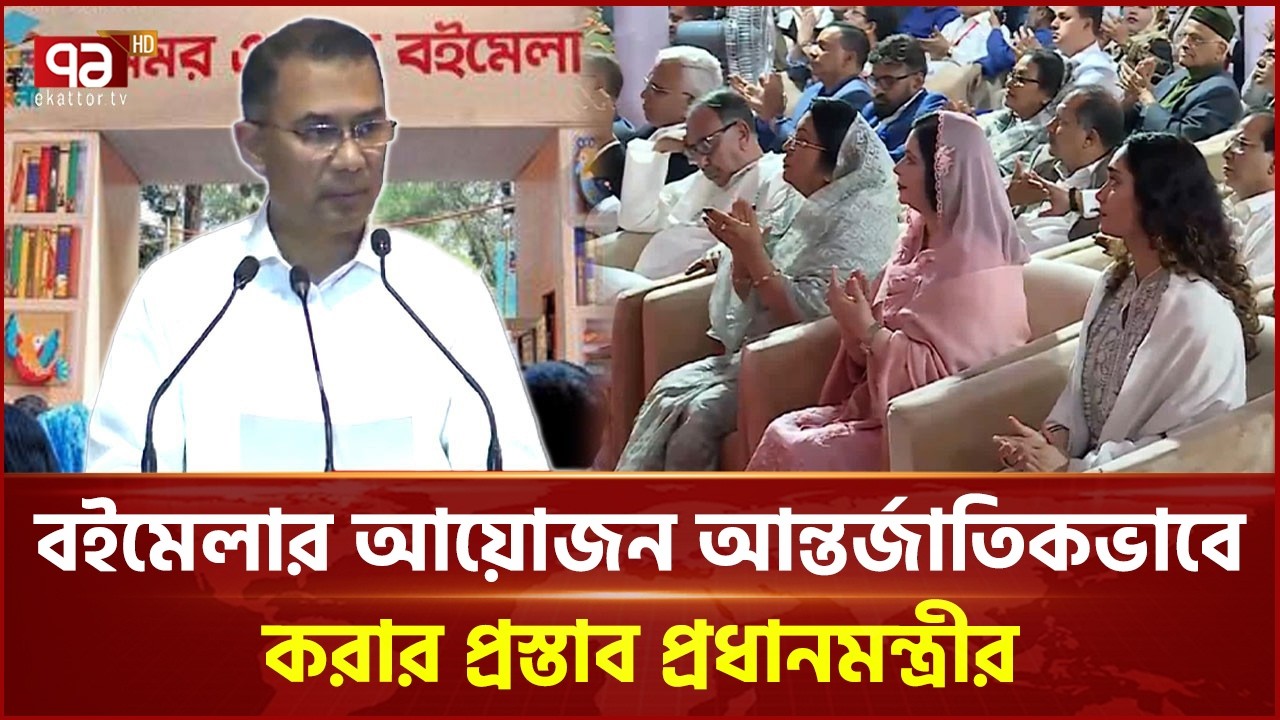 বাংলাকে জাতিসংঘের দাপ্তরিক ভাষার স্বীকৃতি আদায়ে কাজ করবে সরকার: প্রধানমন্ত্রী | PM | Ekattor TV