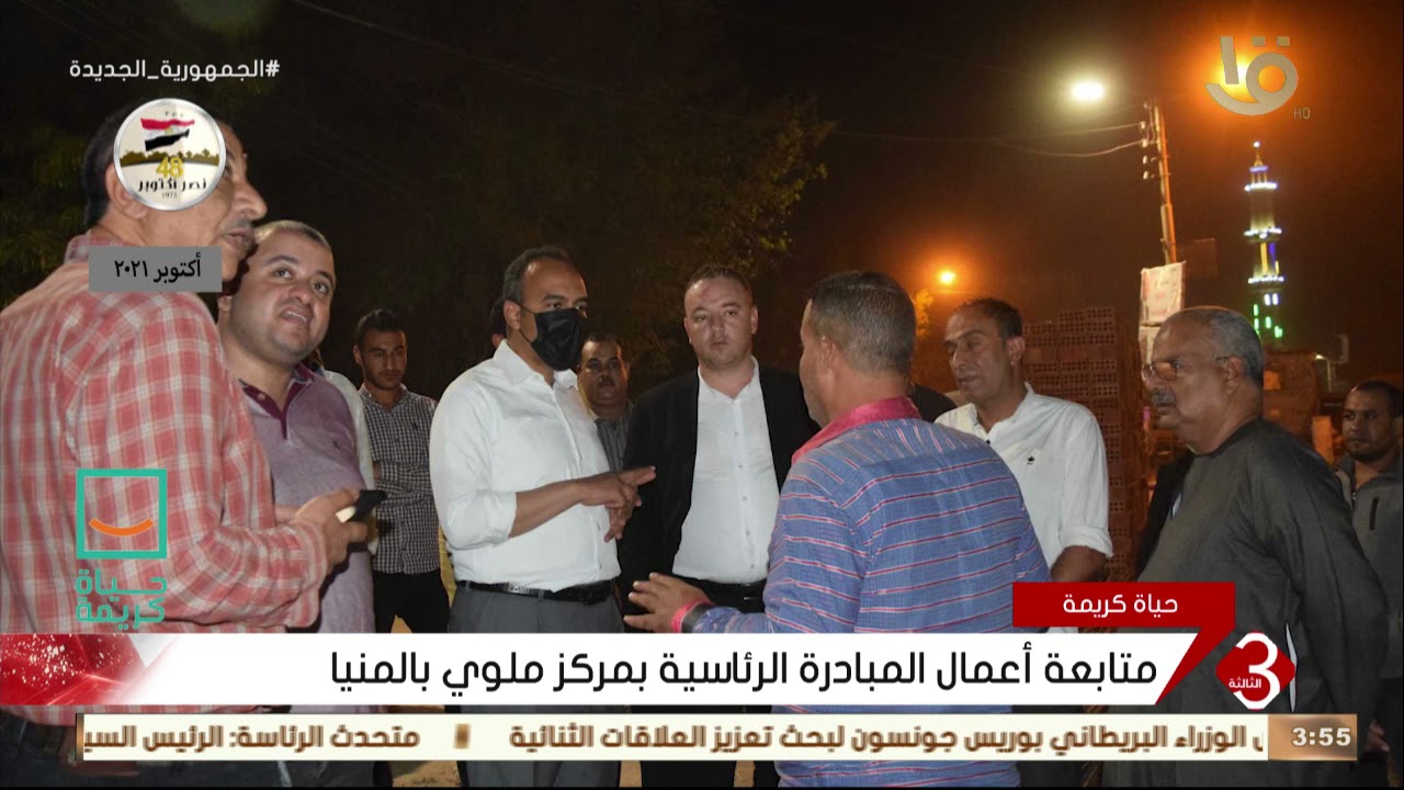 نشرة الثالثة | متابعة أعمال المبادرة الرئاسية بمركز ملوي بالمنيا