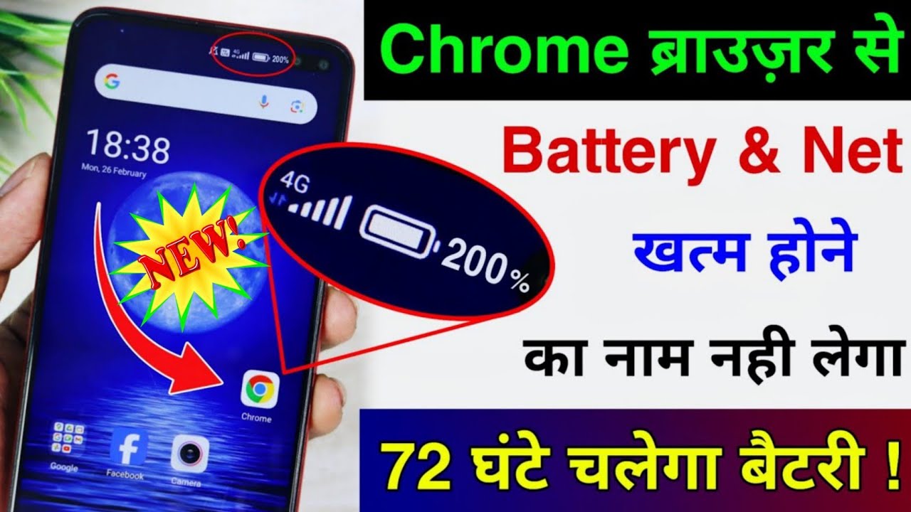 Chrome Browser Hidden Settings to Increase Battery Backup & Save Data | Battery Backup Kaise Badhaye