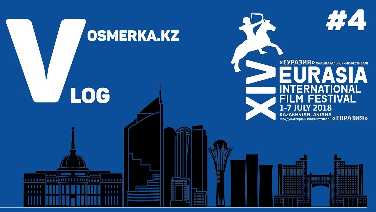 EurasiaIFF-2018. Vlog-4