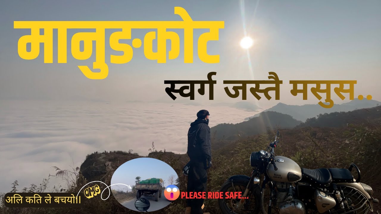 आकाशमा ओछीएको कुहिरो I Manungkot I Tanahun I Damauli I