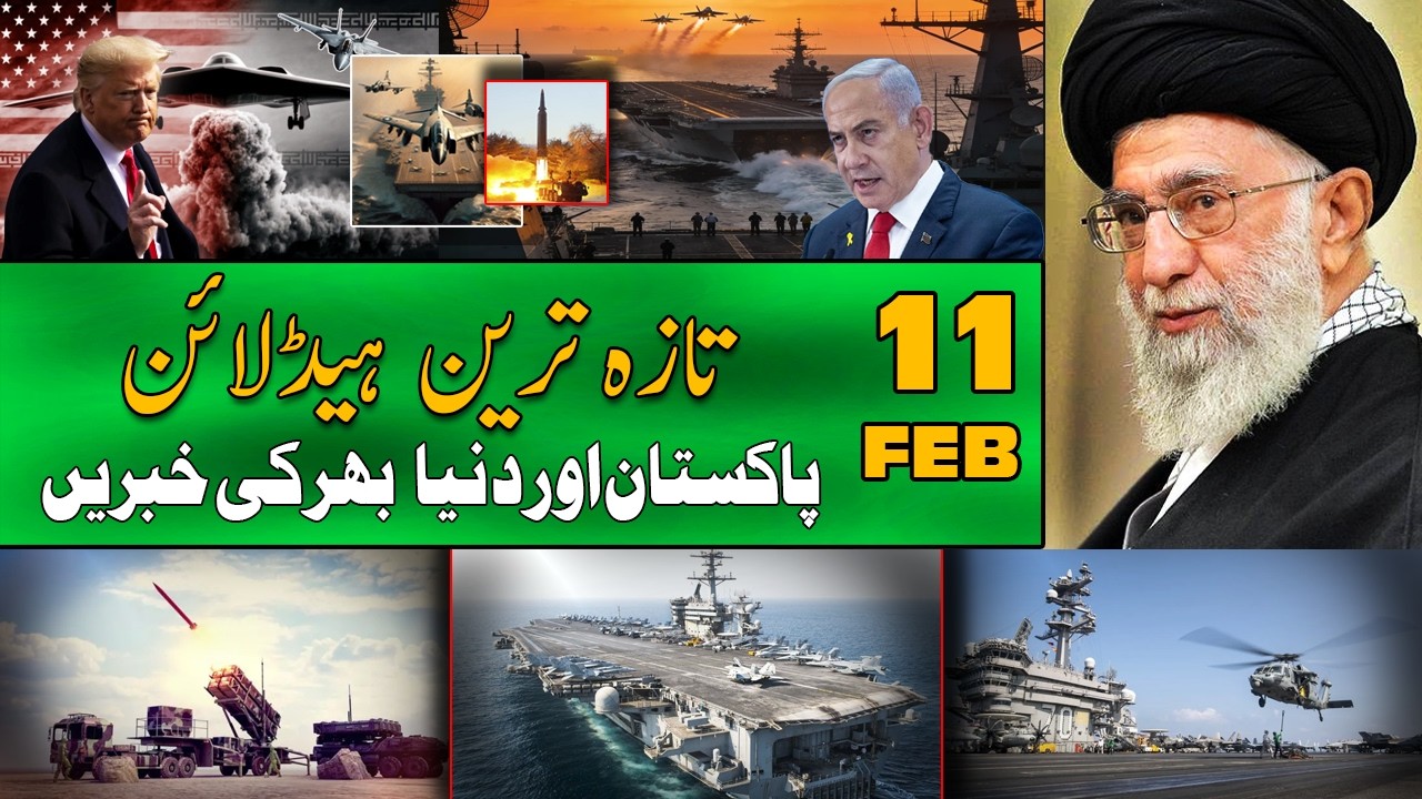 ALIF NAMA Latest Headlines | Today Important News | 11 February 2026| آج کی تازہ ترین خبریں