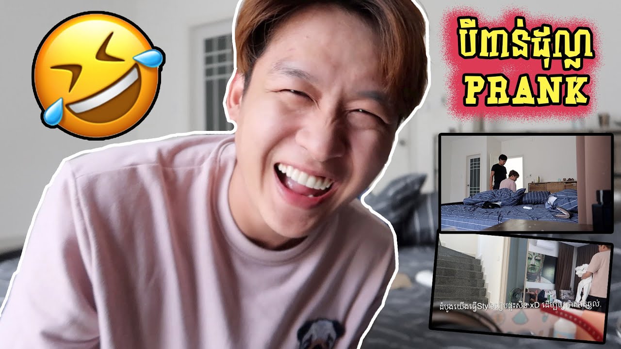 ៣០០០ដុល្លា Prank || PRANKING MY BROTHER DURING QUARANTINE