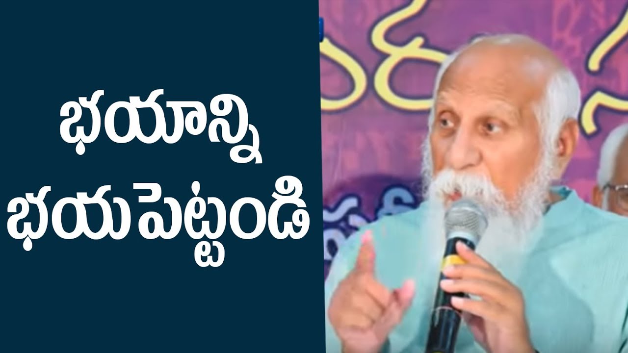 How to Overthrow Fear ? PMC : Fears of Fear | భయం ని భయపెట్టు | Brahamarishi Patriji