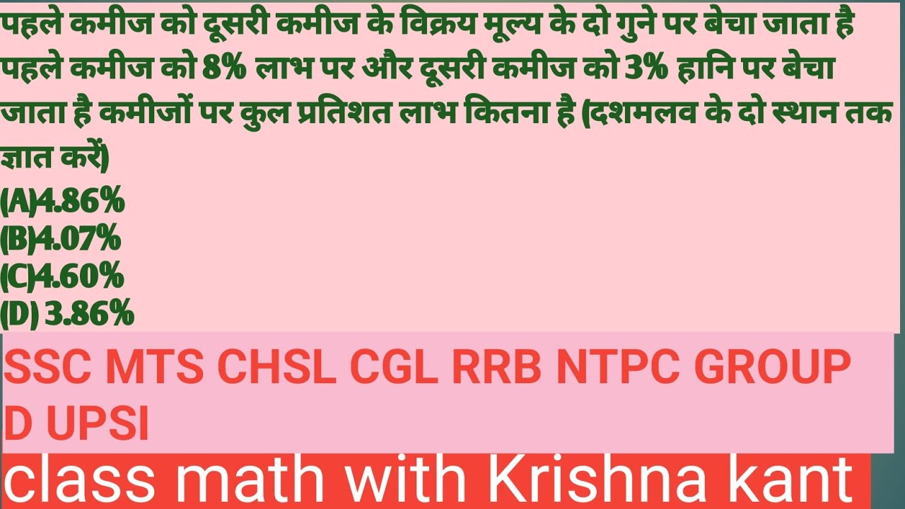 Profit and loss(लाभ और हानि) for SSC MTS CHSL CGL RRB NTPC GROUP D JE ALP UPSI 