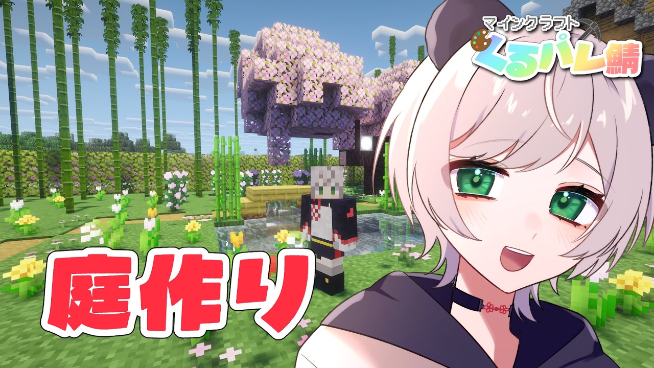 【マイクラ】四季を感じるお洒落ガーデン―冬編—【猫熊もの/#新人VTuber 】