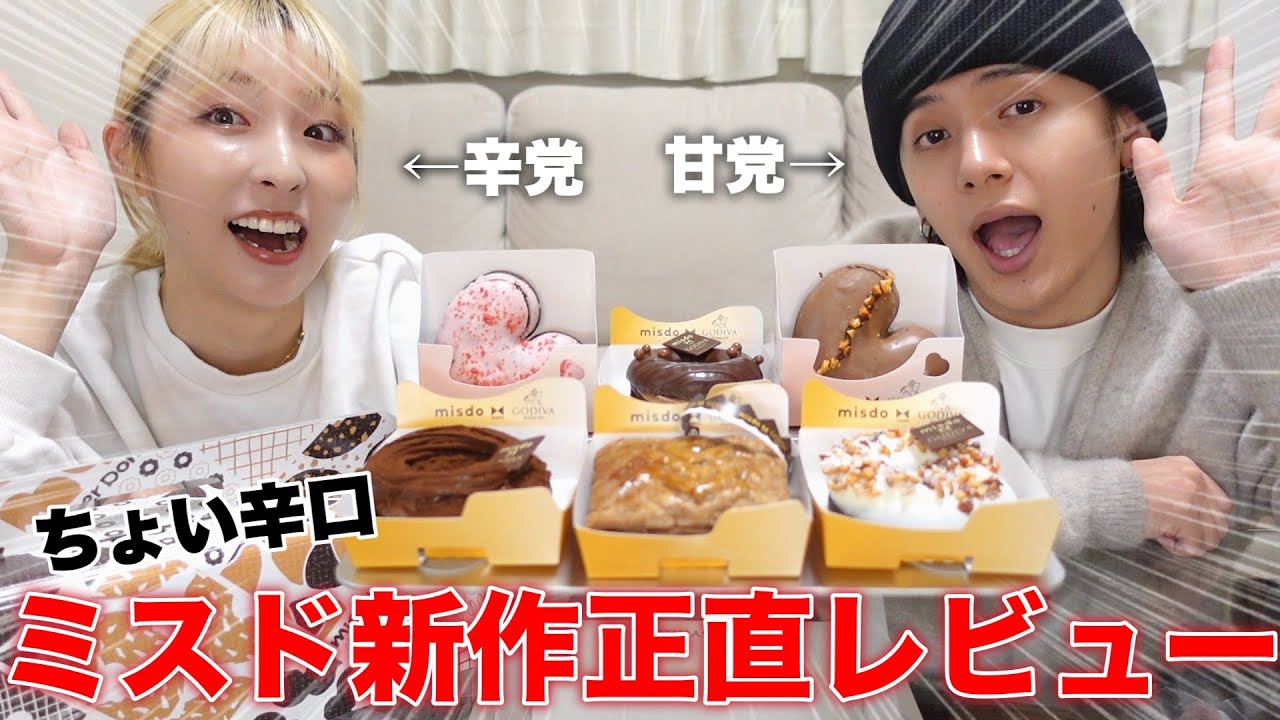 【辛口】ミスドGODIVA新作レビューしたら正直すぎて頭おかしくなったwww