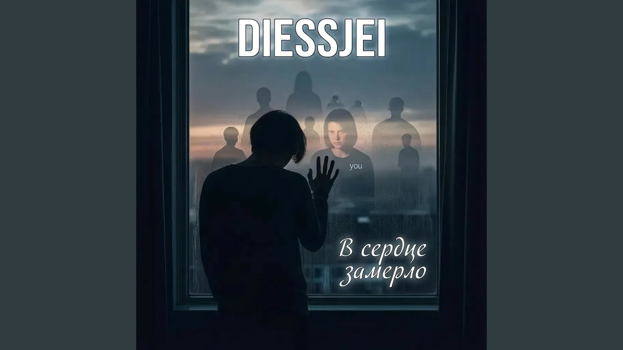 В сердце замерло