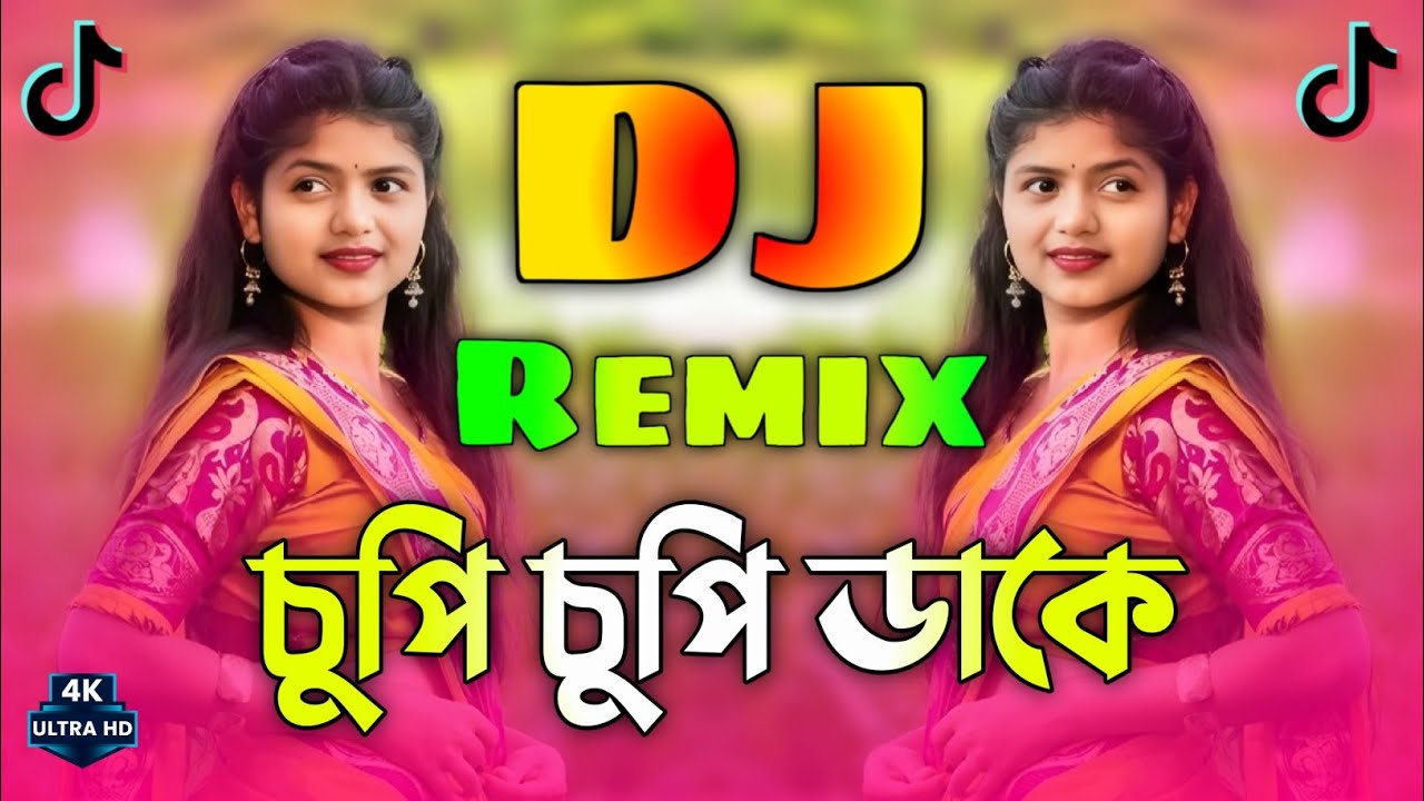 চুপি চুপি ডাকে Dj | Viral Gan Dj | Dj Gan | Cupi Cupi Dake Dj | Dj Song 2026 | Tiktok Viral Gan