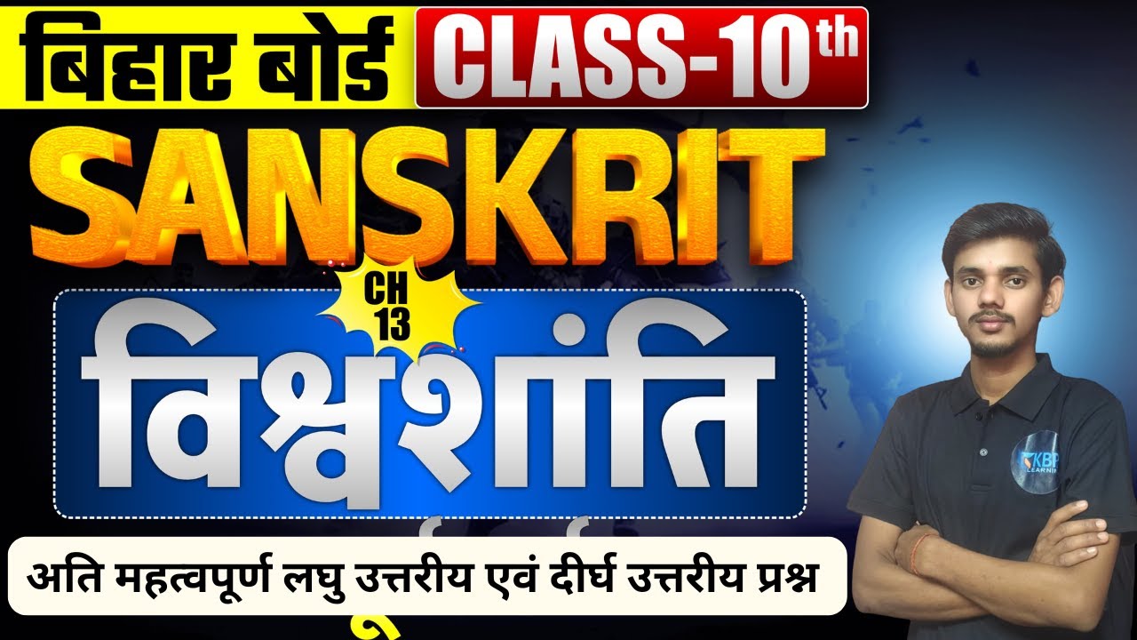 Class 10th Crash Course | Bihar Board 10th Sanskrit Complete Preparation 2026 | BSEB 10TH SANSKRIT |